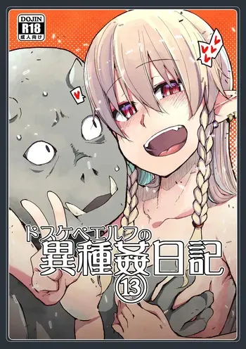 [Metamor (Ryo)] Dosukebe Elf no Ishukan Nikki 13 [Digital] manga cover