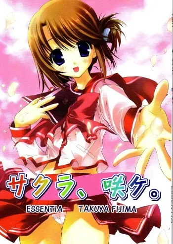 (C68) [ESSENTIA (Fujima Takuya)] Sakura, Sake. (ToHeart 2) manga cover