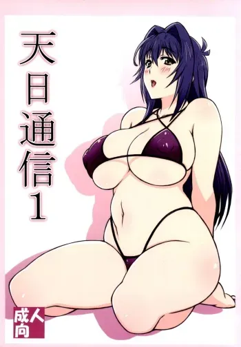 (C86) [Shikishima GunTool (Shikishima Tenki, Shikishima Shoutarou)] Tenbi Tsuushin 1 (Maken-ki!) manga cover