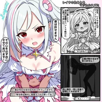 [トキビト] レイサの仇をとれなかったマジカルスズミ (ブルーアーカイブ) manga cover
