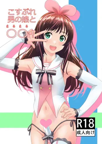 [Gouten Doujou (KIKI)] Cosplay Otokonoko to Marumaru! (Kizuna Ai) [Digital] manga cover