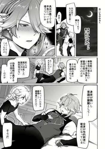 [Ichino Miruku] Biyaku o Morareta Shokikan no Hanashi (Genshin Impact) manga cover