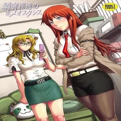 Lewd Luxury of Homeostasis [Doujinshi] manga cover