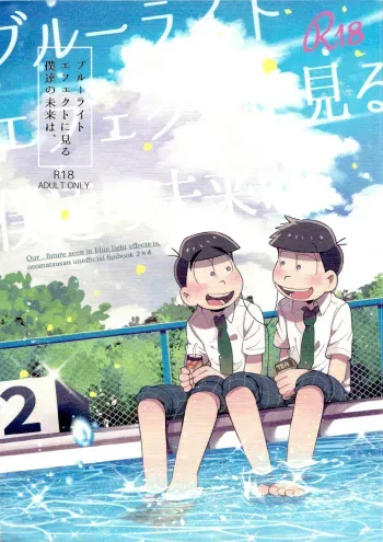 Our future seen in blue light effects is, manga cover