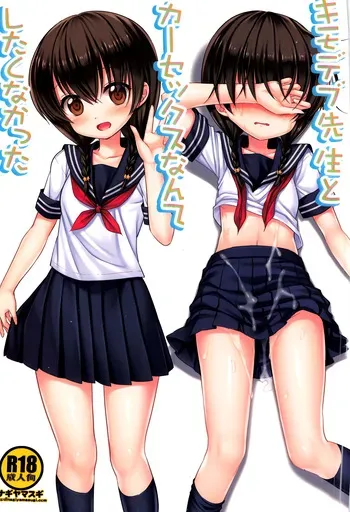 [Nagiyamasugi (Nagiyama)] kimodebu sennseito car sex nante shitakunakatta (original) | 극혐 돼지 선생님과 카섹스 같은 건 하고 싶지 않았어 manga cover