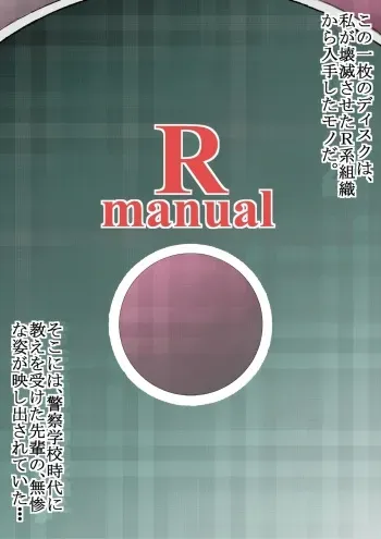[Yomise no Hiyoko] Rmanual R.B補完計画 manga cover