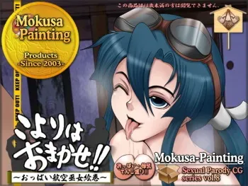 [Mokusa] Sexual Parody CG series vol. 8 Koyori wa Omakase!! (Sengoku Ace) manga cover