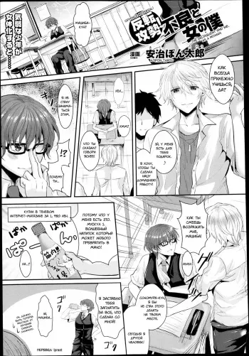 [Aji Pontarou] Hanten Kousei! Furyou to Onna no Boku | Offence Reversal! The Delinquent and Me, as a Woman (COMIC Unreal 2013-08 Vol. 44) [Russian] [﻿lprast] manga cover