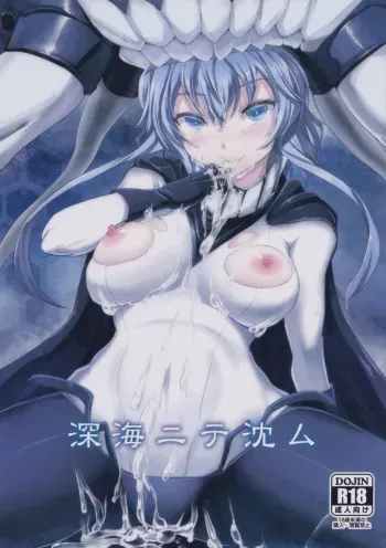 (Ware, Yasen ni Totsunyuu su!) [AKACIA (Ginichi)] Shinkai nite Shizumu (Kantai Collection -KanColle-) [English] {Hennojin} manga cover