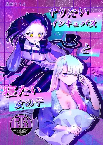 Yaritai Incubus to Nemutai Onnanoko | manga cover