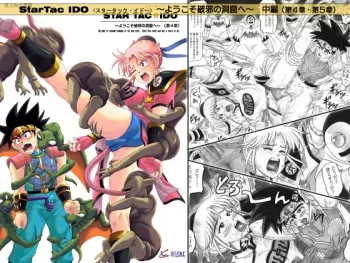 [Cyclone (Reizei, Izumi)] STAR TAC IDO ~Youkuso Haja no Doukutsu he~ Chuuhen Download edition (Dragon Warrior: Dai's Great Adventure) [Digital] manga cover