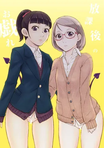 [Iinchou no Yabai Yatsu (Inchou no Naka no Hito)] Houkago no Otawamure manga cover