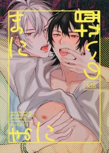 (Crazy Lyric Battle Shitou Kettou Zenjinmitou) [mesuchanghonpo (onna)] Yoi no Manimani (Hypnosis Mic) manga cover