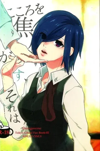 Kokoro o Kogasu, Sore wa manga cover