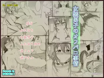 Josou Danshi no Off-Pako Jijou manga cover