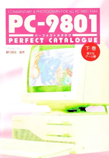 Index of PERFECT CATALOGUE - PC-9801 (VOL. 2) manga cover