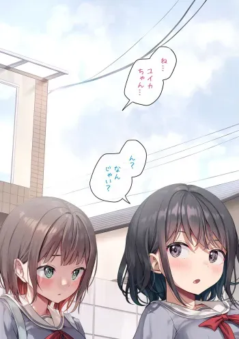 [Ayanakitori] Michibata de Okkishita Futanari-chan ni Yuujin ga Igai na Teian manga cover