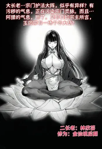 [红姬] 世外最强全女宗门的覆灭——第三话 manga cover
