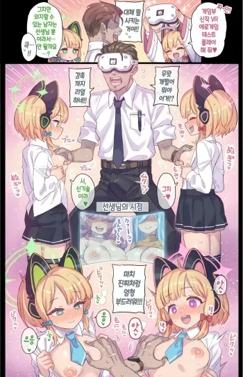 [Mimonel] Futago to VR Test Play | 쌍둥이와 VR 테스트 플레이 (Blue Archive) [Korean] manga cover