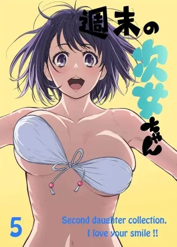 [Kakitama Udon (Kakitama)] Shuumatsu no Jijo-chan 5 - Second daughter collection. I love your smile!! [Digital] manga cover