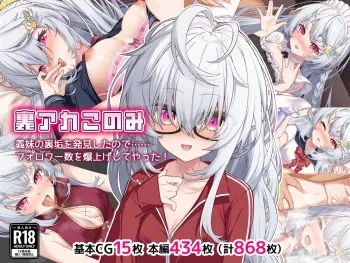 [Leonids] UraAcc Konomi Gimai no Uraaka o Hakken shita node...... Follower-suu o Bakuage shite Yatta! manga cover