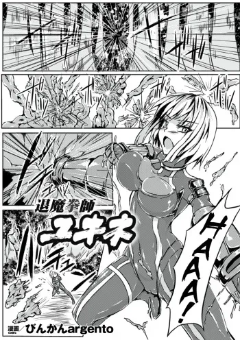 Taima Kenshi Yukine | Demon Fist Yukine manga cover