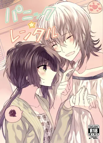 (Love ♥ Collection 2017 in Summer) [Nikutai-ha (Mumin)] Panic Rental (Collar x Malice) [Sample] manga cover