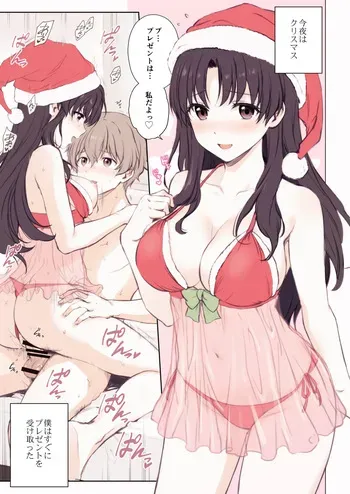 エッチなサンタ先輩と過ごすクリスマス🎄【続き】 manga cover