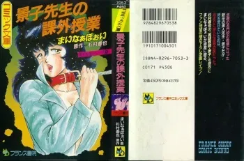 [Minor Boy] Keiko Sensei no Kagai Jugyou - Keiko Sensei Series 1 manga cover
