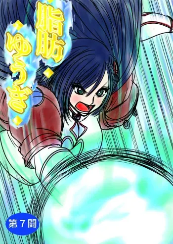 Shibou Yuugi Dai 7 tou manga cover