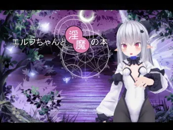 [Babiniku] Elf-chan to Inma no Hon manga cover