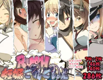 [NanokaH] Ninshin Collection RUSH (Kantai Collection ~Kancolle~) manga cover