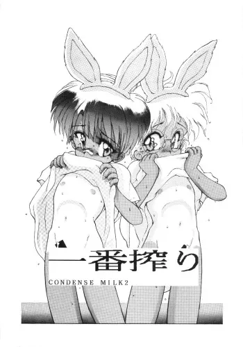 (C45) [Himitsu Kessha Geru Kai (Various)] Condense Milk 2 Ichiban Shibori manga cover