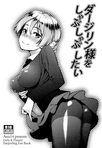 (C90) [Area14 (Kasei)] Darjeeling-sama o Shabushabu Shitai (Girls und Panzer) manga cover