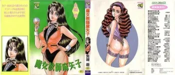 [Yazaki Touru] Majo Kyoushi Mayako manga cover