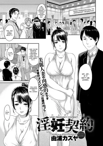 [Yoshiura Kazuya] Inin Keiyaku | Lewd Pregnancy Contract (Canopri Comic 2012-08) [English] {desudesu} [Digital] manga cover