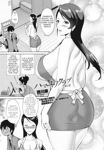 Hamayuri Club Ch. 1 manga cover