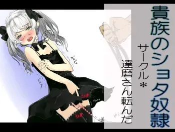 [Darumasan Koronda] Kizoku no Shota Dorei manga cover