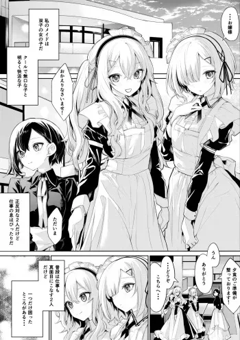 [Zanka] Futago Maid-san ni Toriai sareru Ojou-sama manga cover