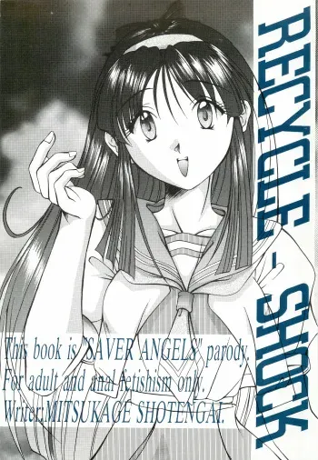 (C56) [Asaka Sangyou (Kagechin)] RECYCLE - SHOCK (Jantei Monogatari) manga cover