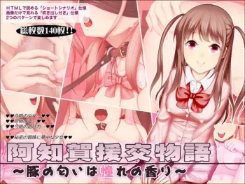 [Homepie Koubou] Achiga Enkou Monogatari ～Buta no Nioi wa Akogare no Kaori～ (Saki: Achiga Hen Episode of Side-A) manga cover