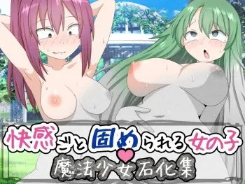 ピュアな魂頂きます 魔法少女石化集 manga cover