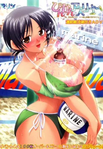 [Marine] Binkan Athlete "So, Soko Dame! ...Oshi Obuichau!" manga cover