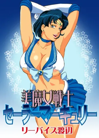 [Rippadou (Liveis Watanabe)] Bimajo Senshi Sailor Mercury (Bishoujo Senshi Sailor Moon) manga cover