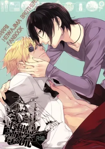 (CCTokyo124) [Amatou, nappy! (Oda Suzuka, nap)] Heiwajima Hyouryuu (Durarara!!) manga cover