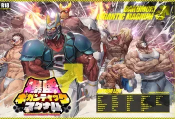 [どすこい大魔王(土吉)] BAKUMORI♂ GIGANTIC MAGNUM [Digital][English] manga cover