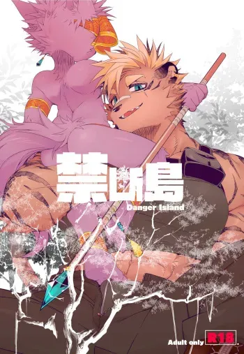 [Hanayori Kemono (KENSAN)] Kindan Shima - Danger Island [English] [Milk] [Digital] manga cover