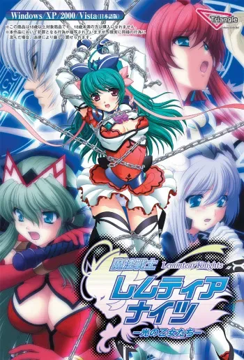 [Triangle] Mahou Senshi Lemmtear Knights - Hikari no Otome-tachi - manga cover
