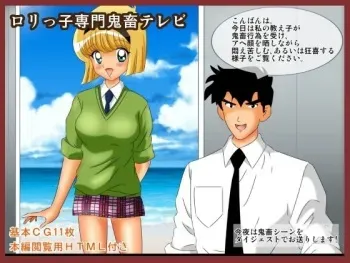 [Shoku] Lolikko Senmon Kichiku TV (Hell Teacher Nube) manga cover