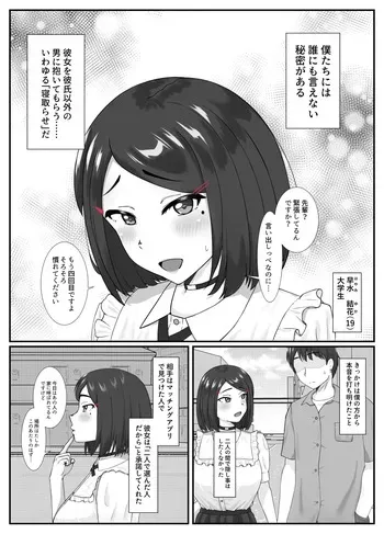 [小蕎麦唯井] 寝取らせのはずが、僕の健気な彼女は裏でガッツリ調○されていて…… manga cover